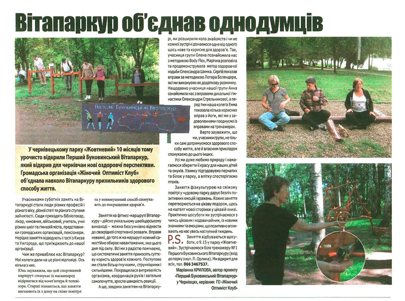 вітапаркур-обєднав-однодумців